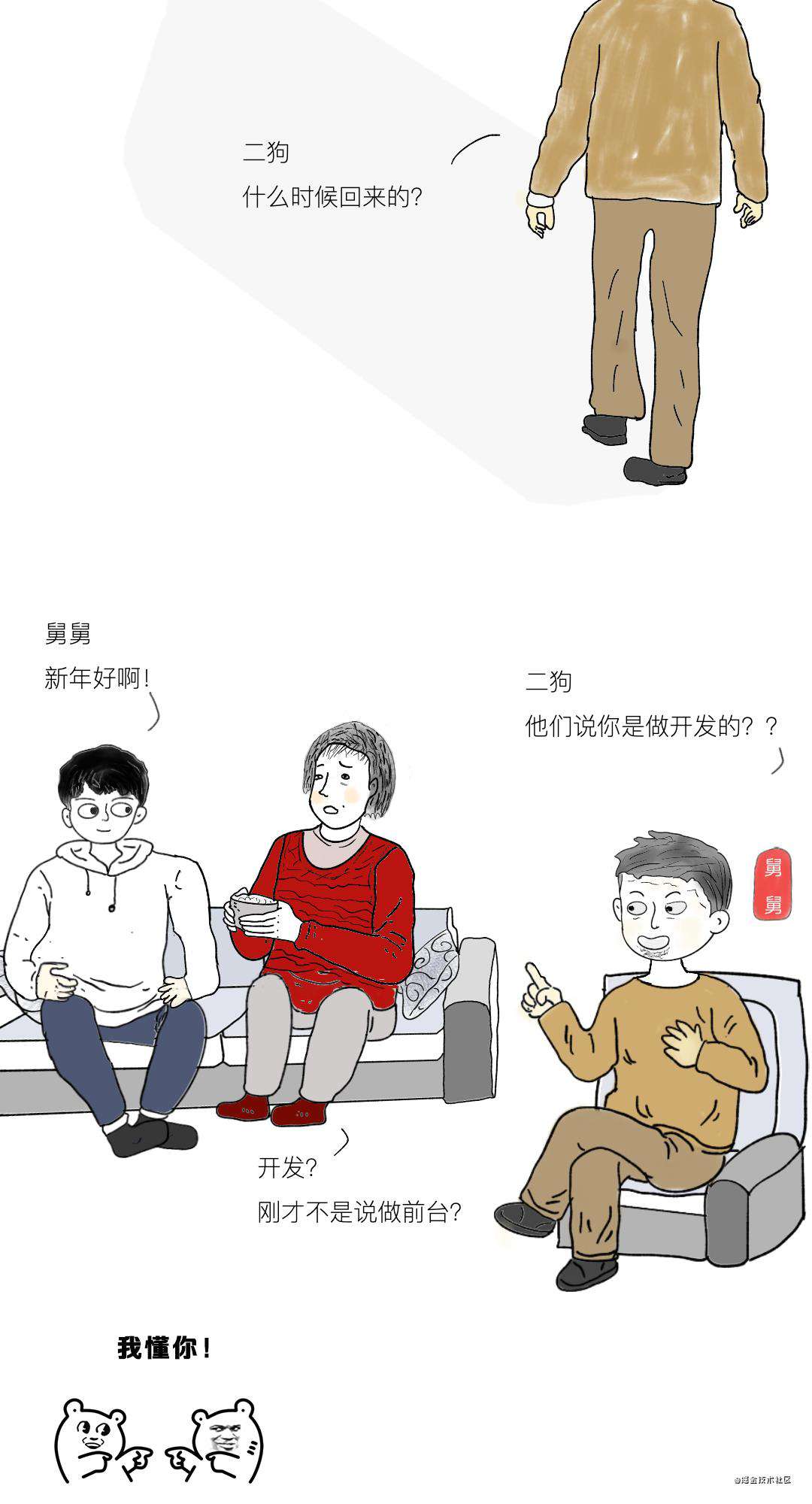 漫画 | 北上广深打工人月薪五万回老家的“注意事项”